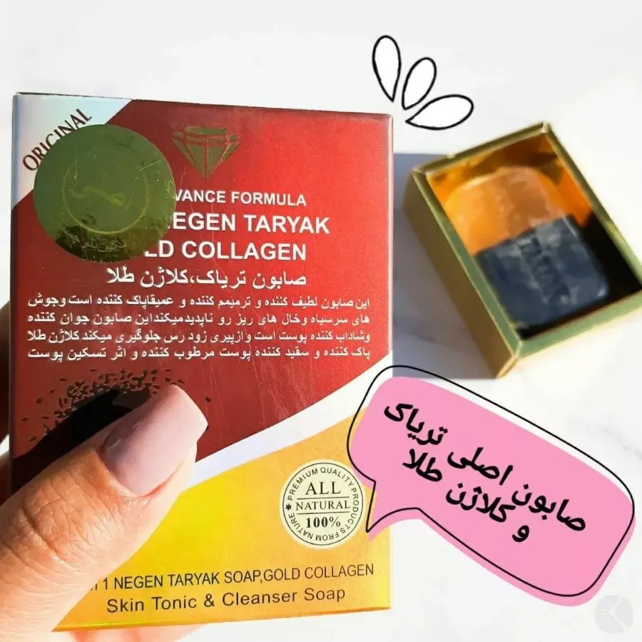 صابون تریااک و کلاژن طلا اصلی