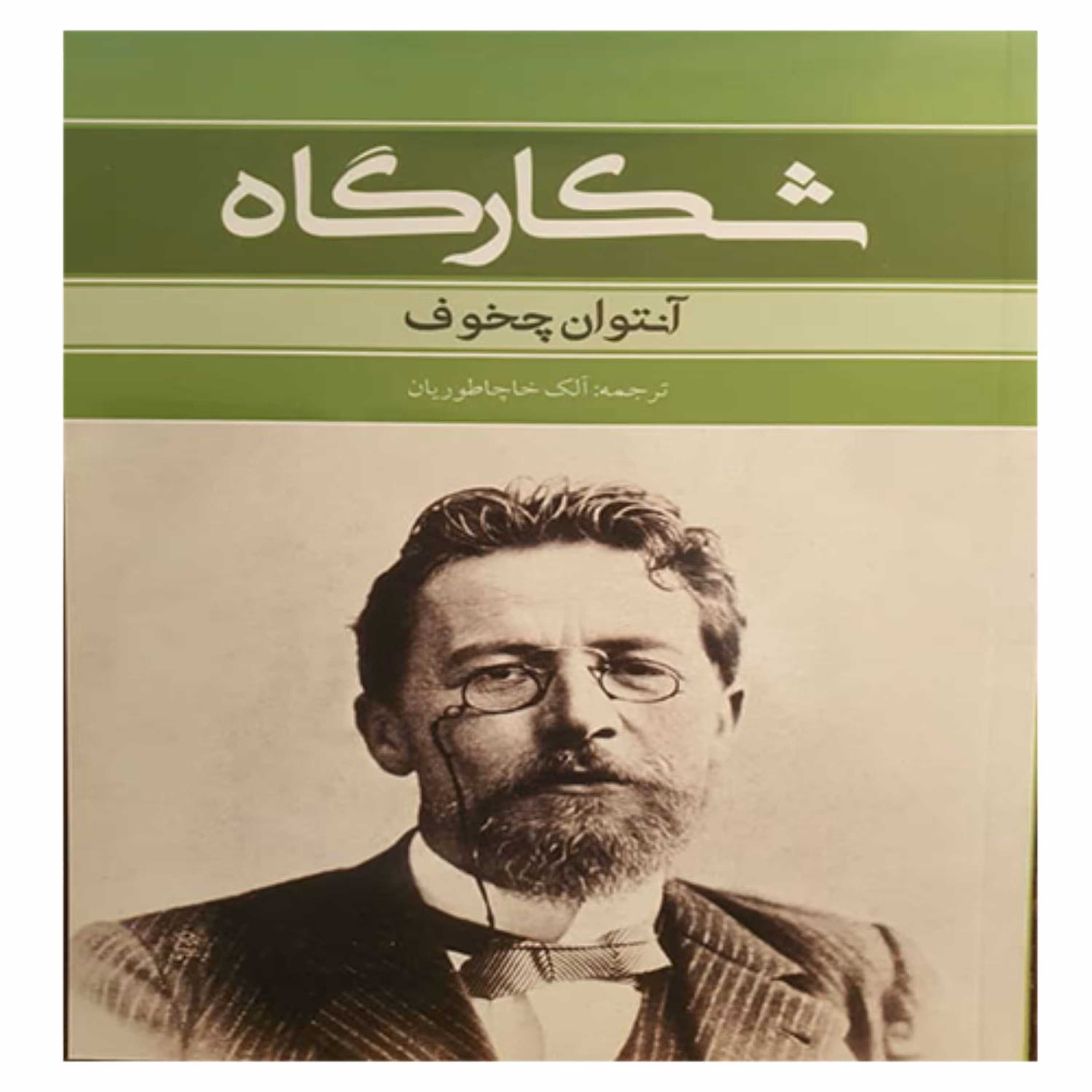 کتاب رمان شکارگاه 