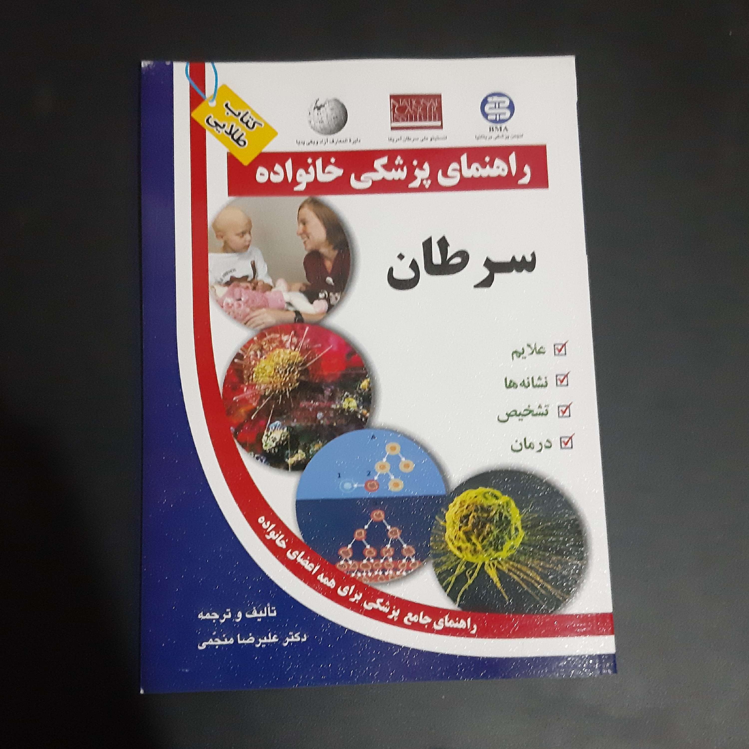کتاب سرطان
