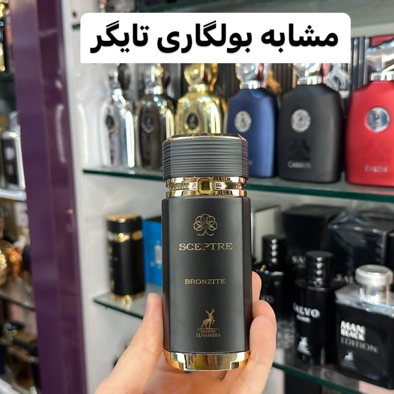 ادکلن سپتر برونزایت برند الحمبرا مشابه بلگاری تایگر