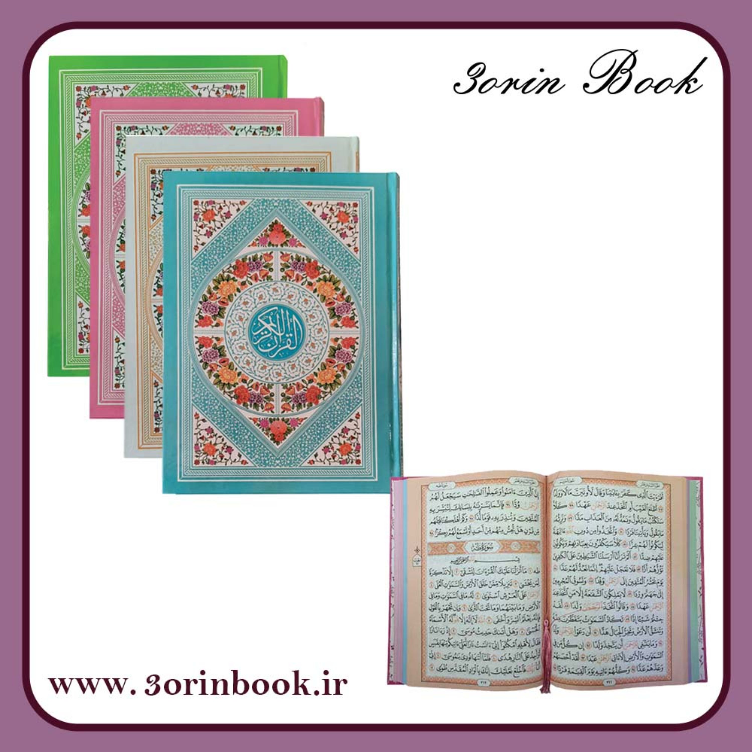 120418-قرآن وزیری جلد سلفون رنگی داخل رنگی بدون ترجمه خط عثمان طه