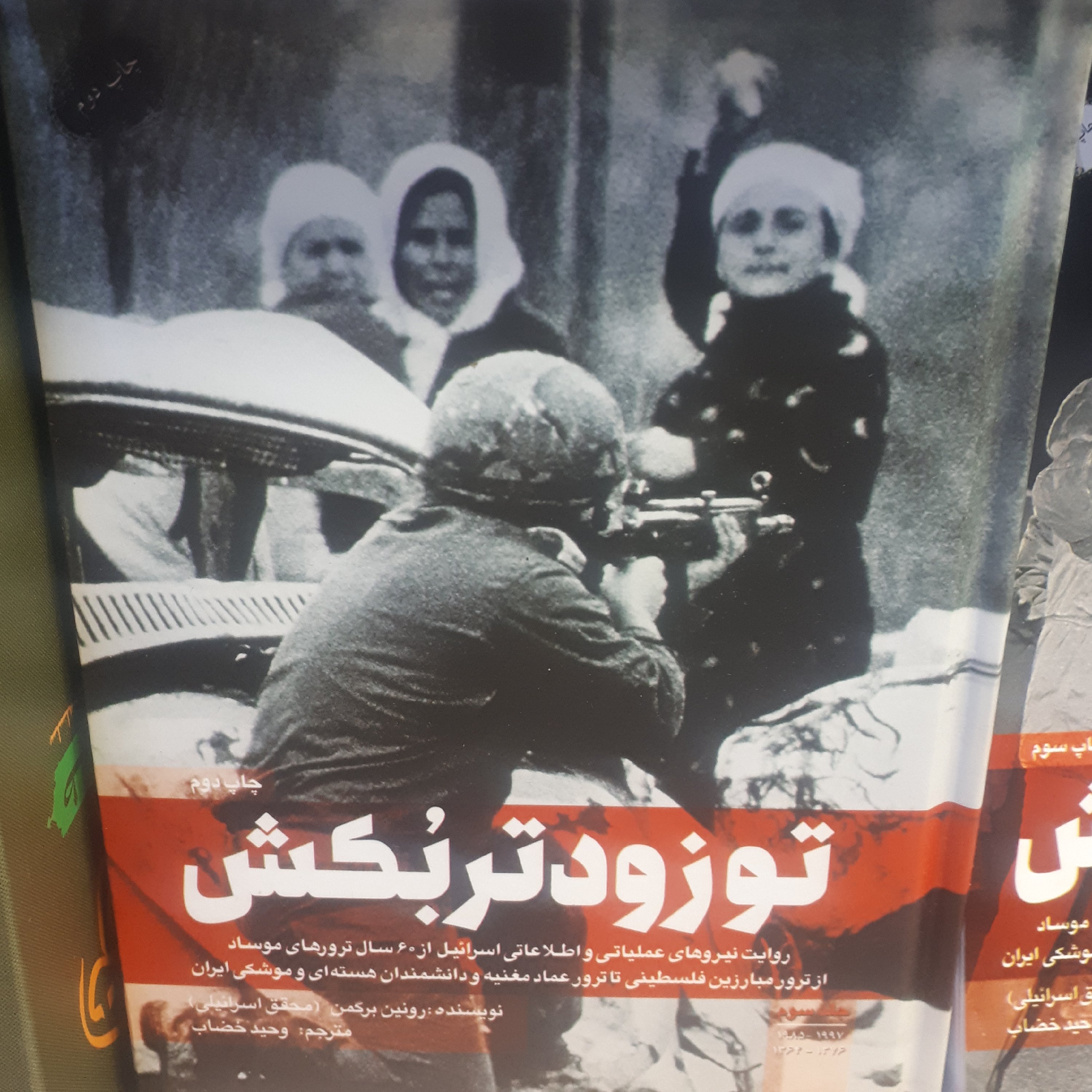 کتاب توزودتر بکش جلد3