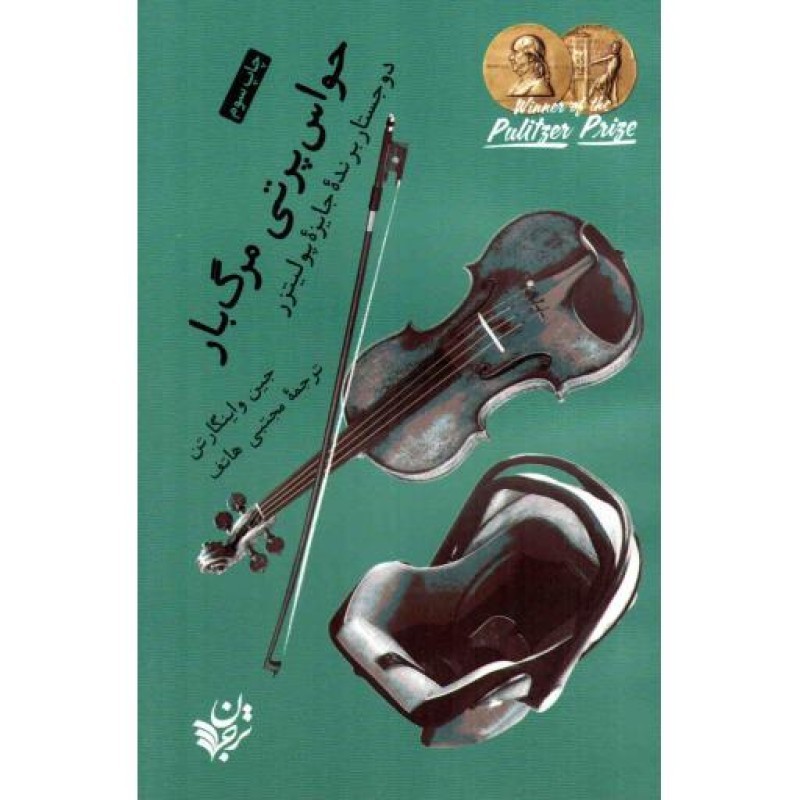 حواس پرتی مرگبار