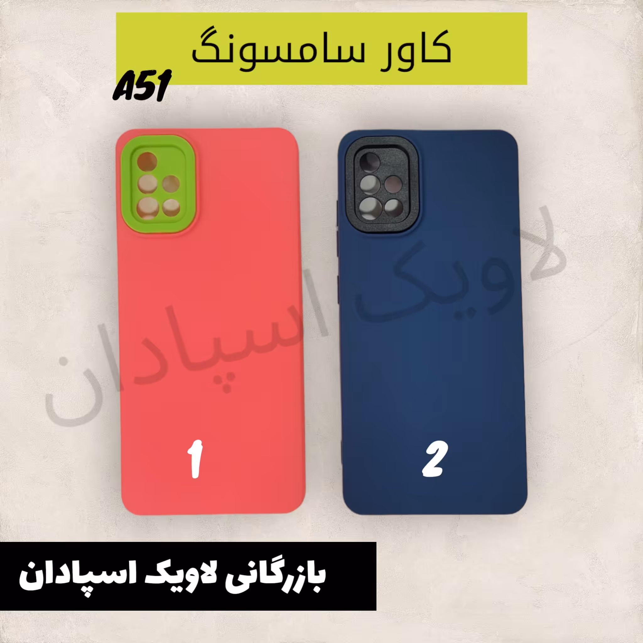 قاب کاور سامسونگ a51 قابدار دوربین