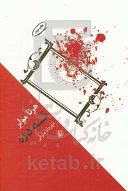 کتاب ته دره