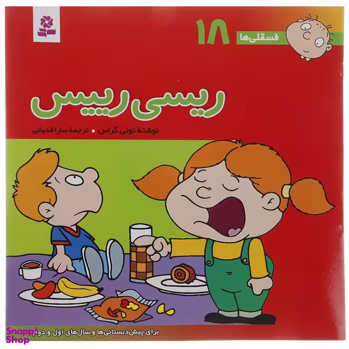 کتاب فسقلی ها 18 اثر تونی گراس انتشارات قدیانی