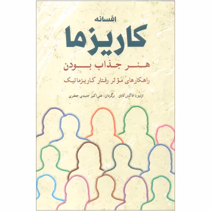 کتاب افسانه کاریزما