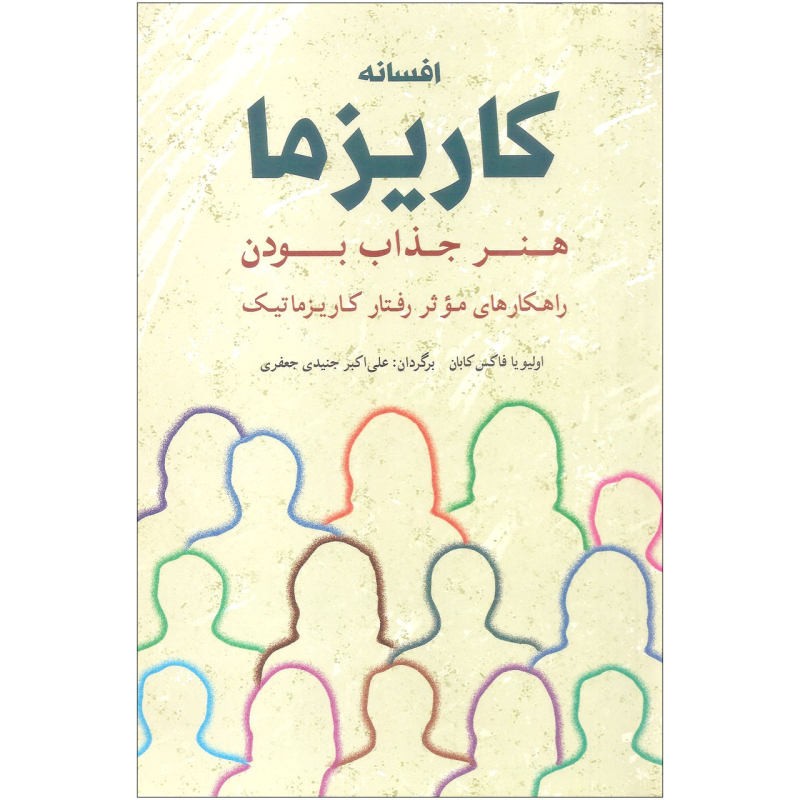کتاب افسانه کاریزما