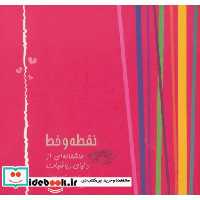 کتاب نقطه و خط