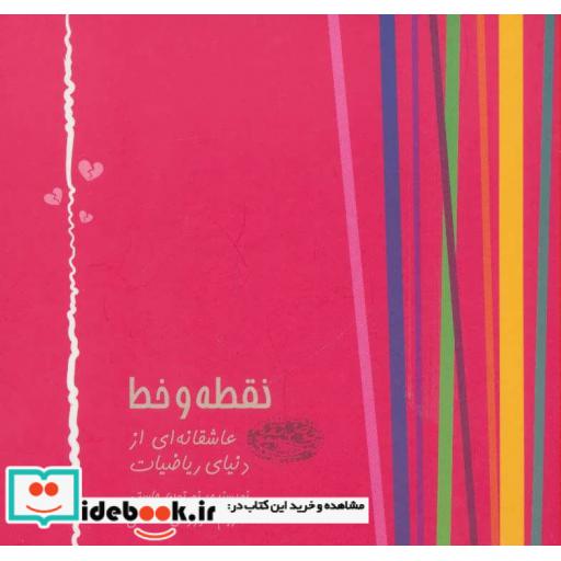 کتاب نقطه و خط