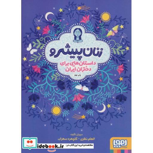 کتاب زنان پیشرو