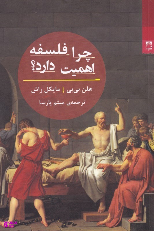 چرا فلسفه اهمیت دارد