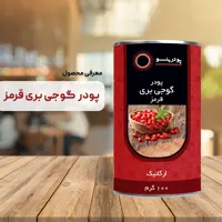 پودر گوجی بری 100 گرم پودرینو