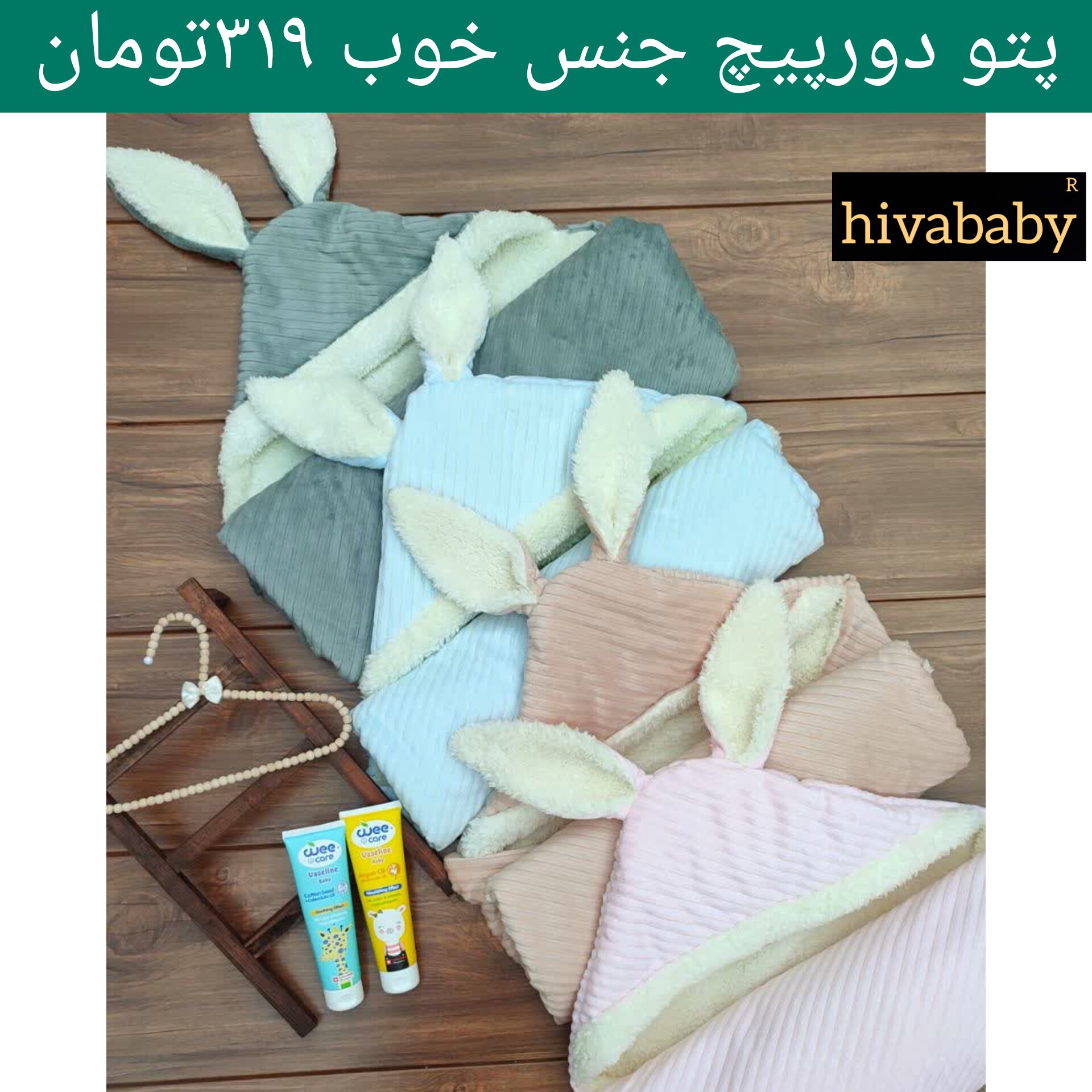 سیسمونی و لباس نوزاد و بچگانه بچه گانه پتو دورپیچ نوزادی مخمل جنس خوب خرگوشی
