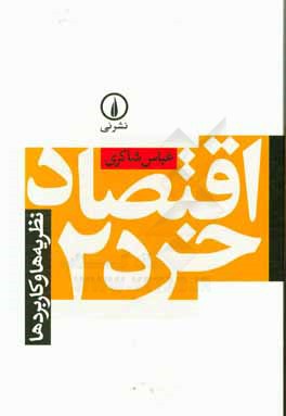 کتاب اقتصاد خرد 2