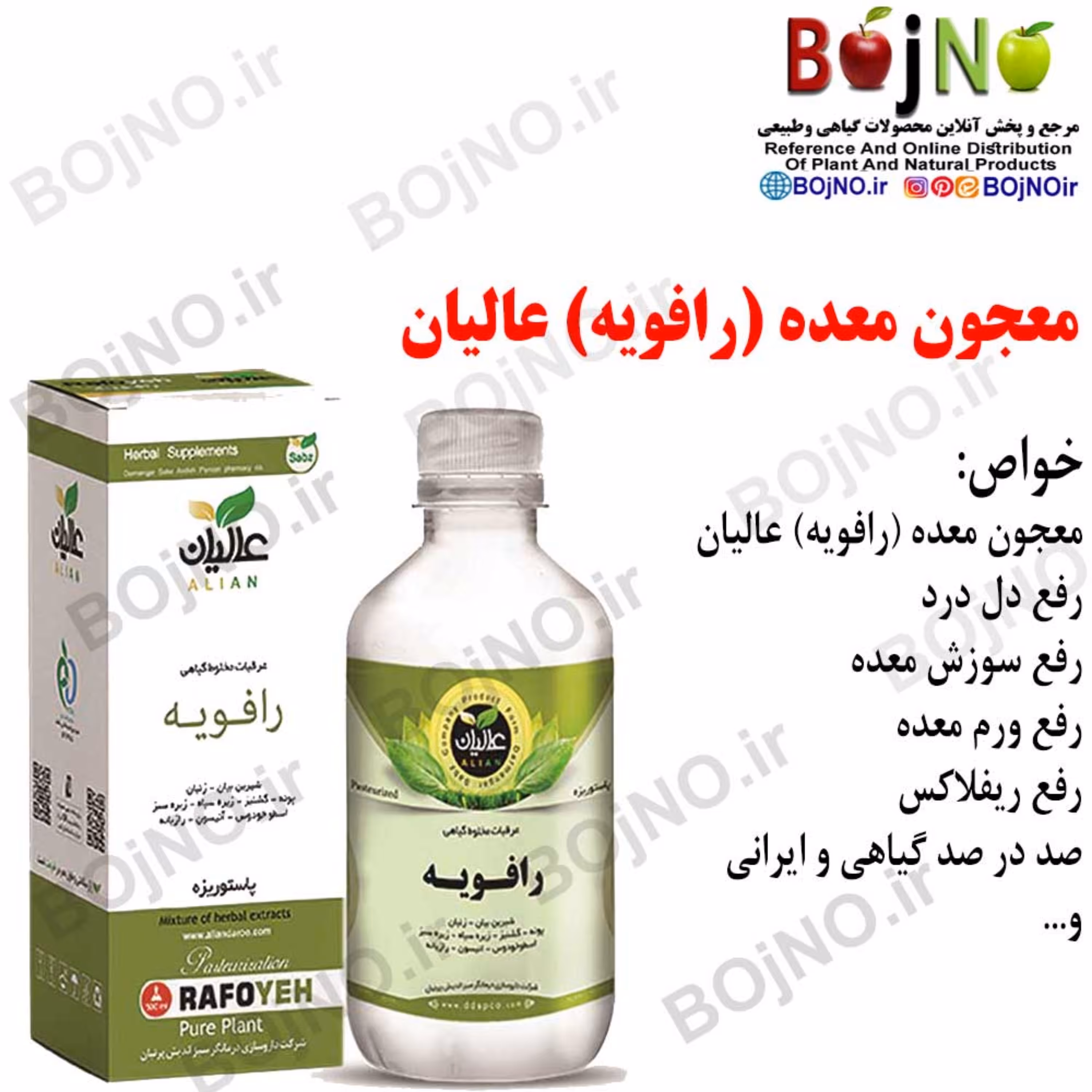 معجون تقویت معده (رافویه) عالیان