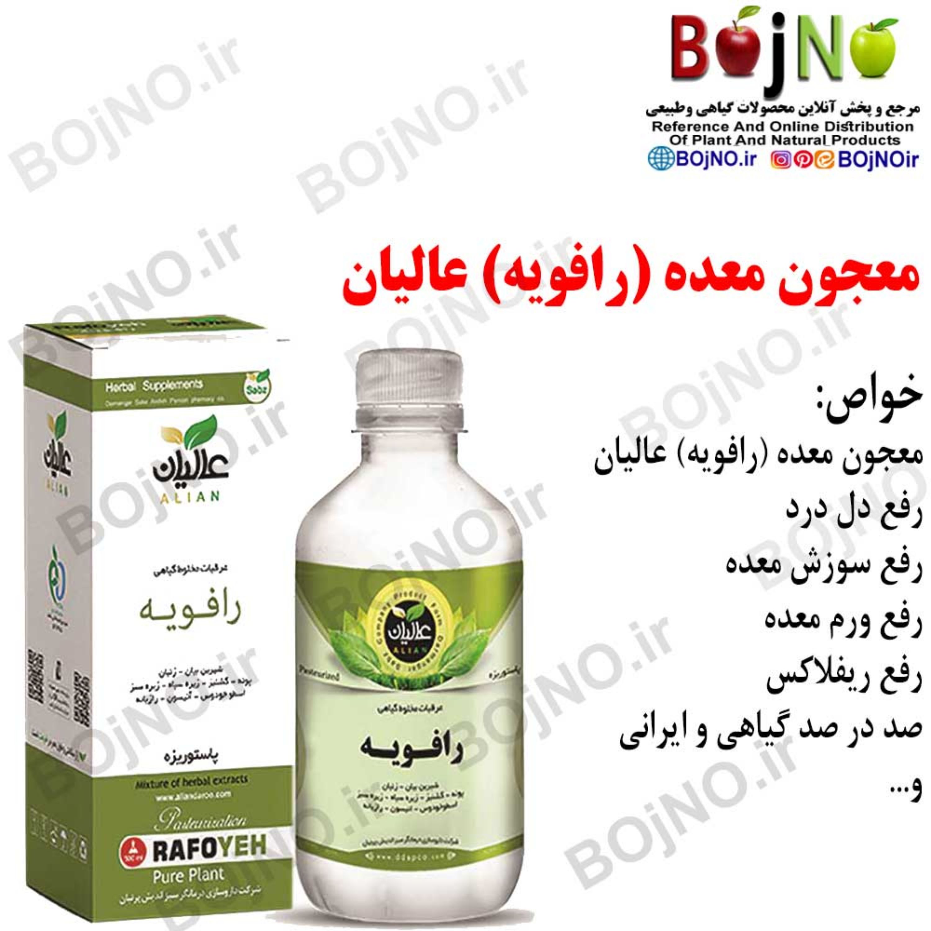 معجون تقویت معده (رافویه) عالیان