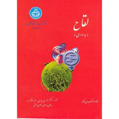کتاب لقاح