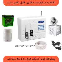 دزدگیر اماکن و منزل  فایروال پکیج کامل با 5 سال گارانتی تضمینی و سفارشی سازی
