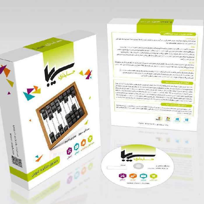 نرم افزار حسابداری پرده فروشی سیبا