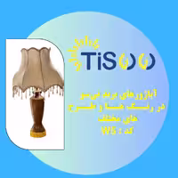آباژور رومیزی برنددتیسو   کدW5