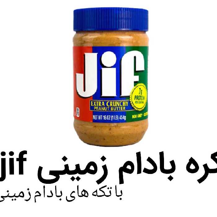 جیف آبی کره بادام زمینی 454 گرم  jif crunchy هندی