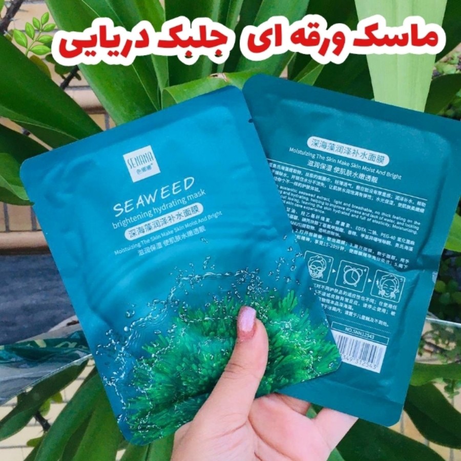 ماسک ورقه ای جلبک دریایی سنانا