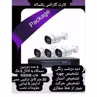 پک 4دوربینه دوربین مداربسته کامل (پس کرایه)