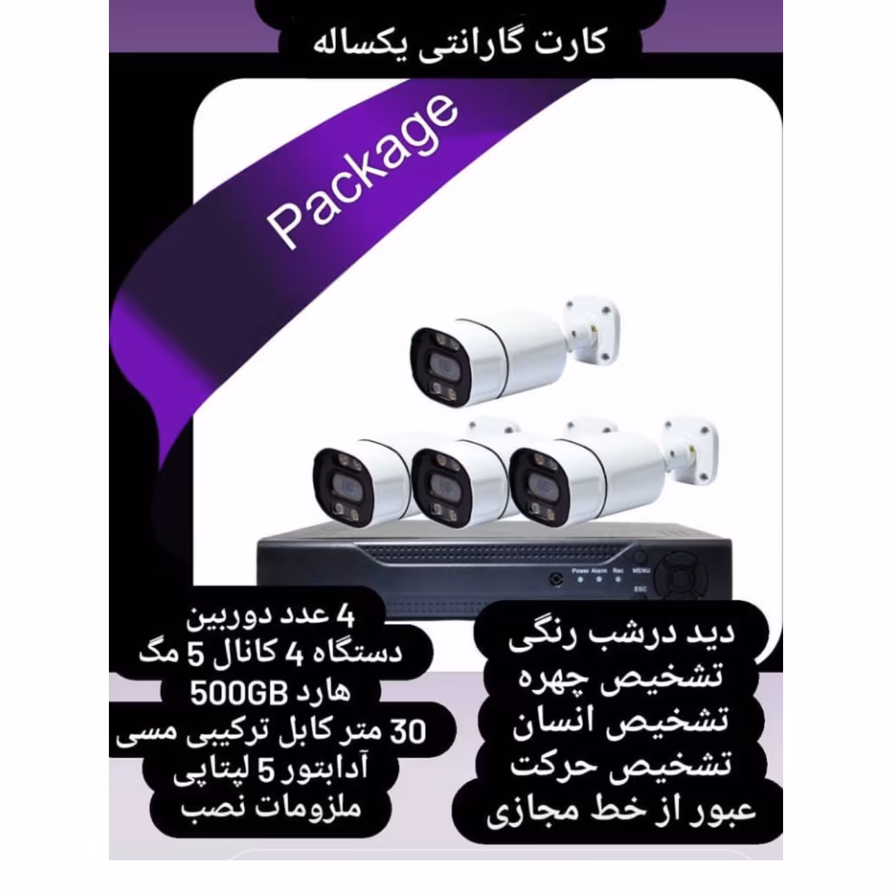 پک 4دوربینه دوربین مداربسته کامل (پس کرایه)