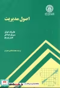 قیمت و خرید کتاب اصول مدیریت نشر دانشگاه صنعتی شریف | ایده بوک