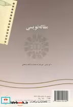 قیمت و خرید کتاب مقاله نویسی اثر عباس کسرائیان | ایده بوک