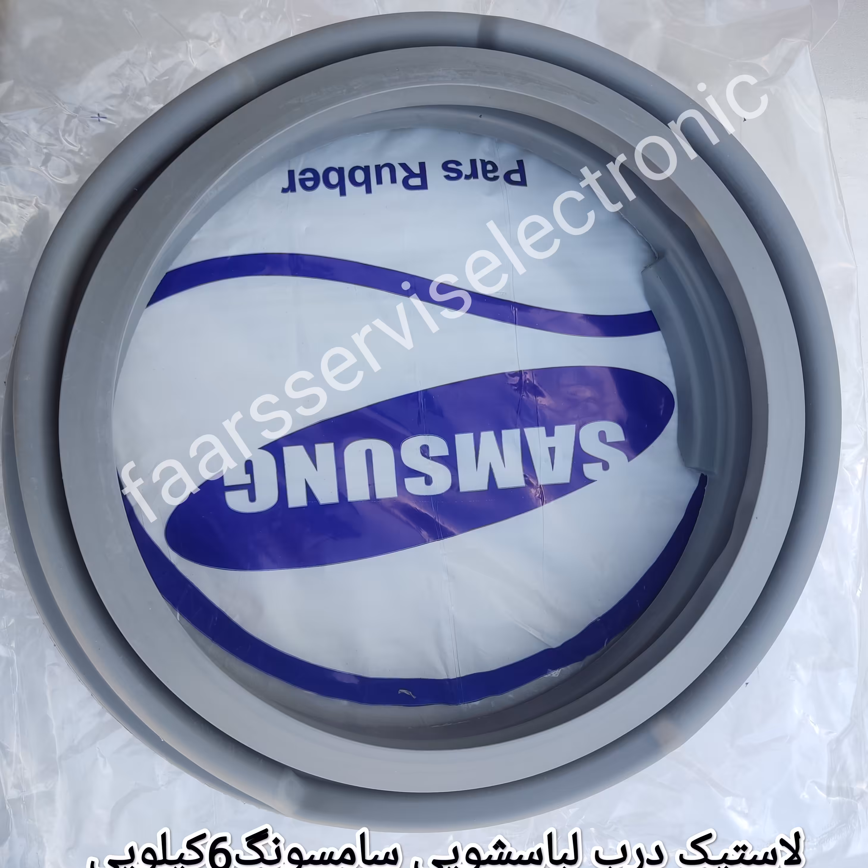 لاستیک درب لباسشویی سامسونگ6کیلویی