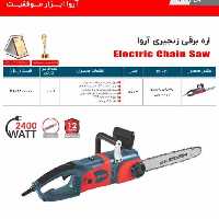 اره زنجیری اروا 5703