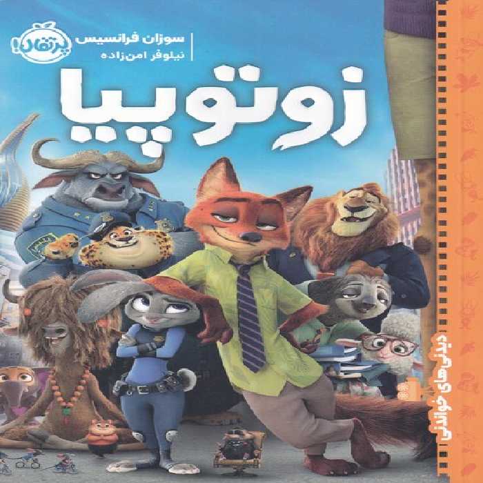 کتاب دیدنی های خواندنی اثر سوزان فرانسیس