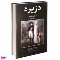 کتاب دزیره اثر آن ماری سلینکو انتشارات آلوس
