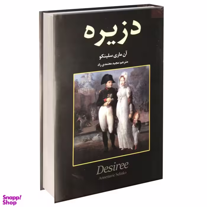 کتاب دزیره اثر آن ماری سلینکو انتشارات آلوس