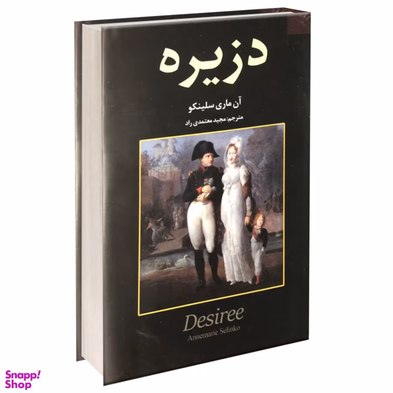 کتاب دزیره اثر آن ماری سلینکو انتشارات آلوس