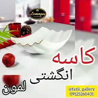 کاسه انگشتی مقصود بسته 3 عددی      شیرینی خوری  آجیل خوری  لب طلا  کاسه انگشتی لمون شکلات خوری پیاله انگشتی