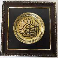 بشقاب   قلمزنی  15 سانتی برنجی با قاب  طرح قرآنی