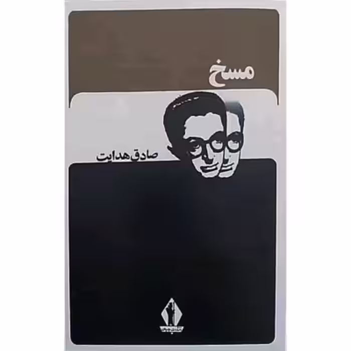 کتاب کمیاب مسخ