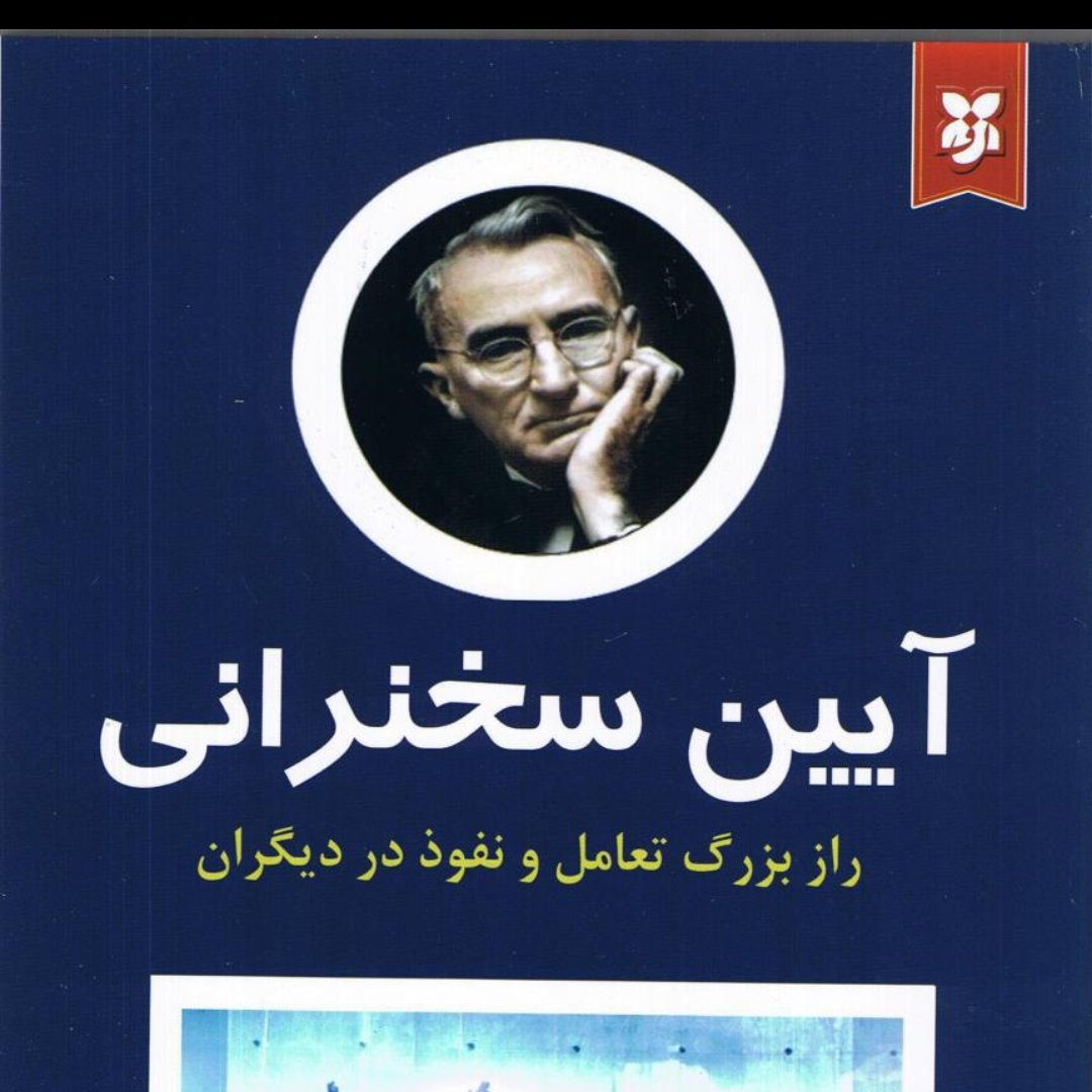 آیین سخنرانی