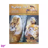 کتاب اسرار مومیایی ها اثر هریت گریفی نشر لیدا