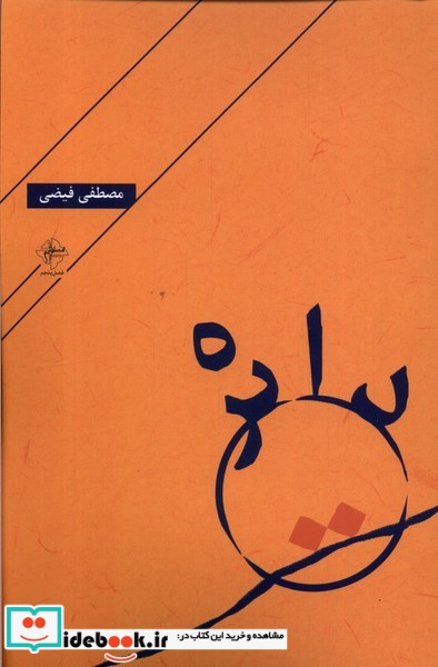 کتاب دایره فصل پنجم