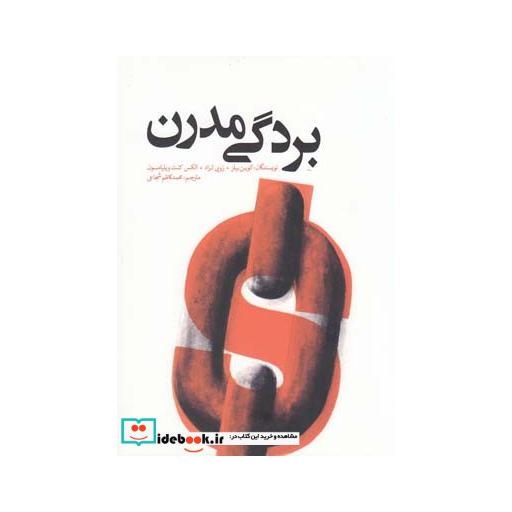 کتاب بردگی مدرن