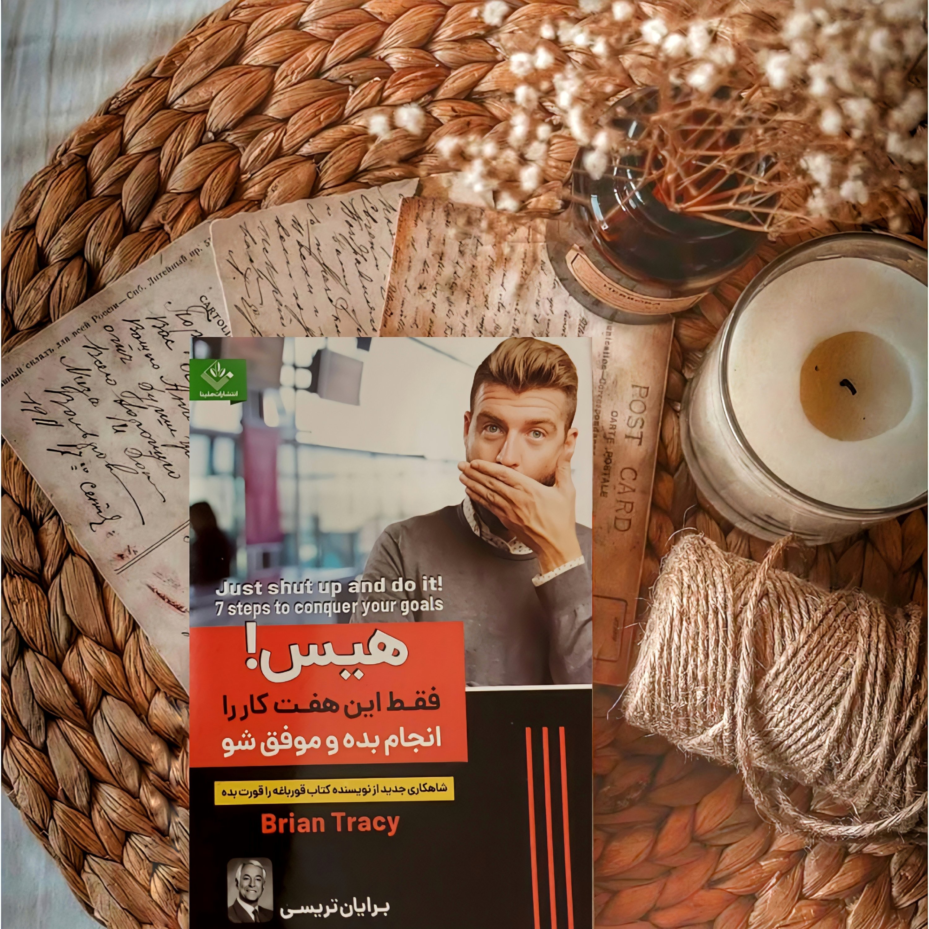 هیس فقط همین 7 کار را انجام بده