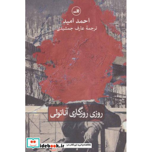 کتاب روزی روزگاری آناتولی