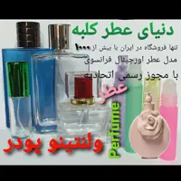 عطر ولنتینو پودر 5 میل