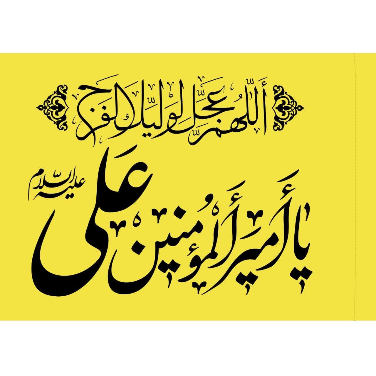 پرچم ساتن غدیر طرح یا امیرالمومنین علی (ع) زرد سایز 50x70