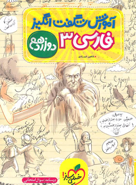 آموزش شگفت انگیز فارسی دوازدهم خیلی سبز | چی بخونم