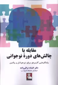 کتاب مقابله با چالش های دوره نوجوانی مهراندیش
